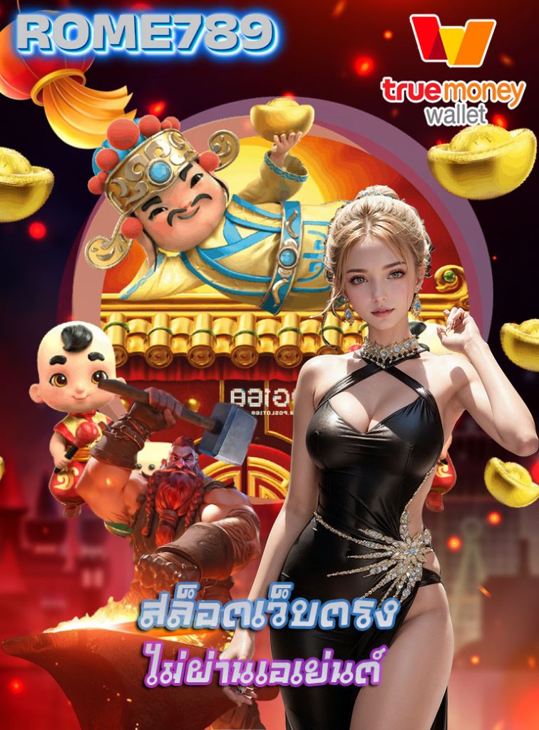 rome789